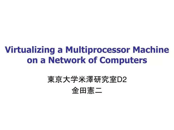 virtualizing a multiprocessor machine on a network of computers