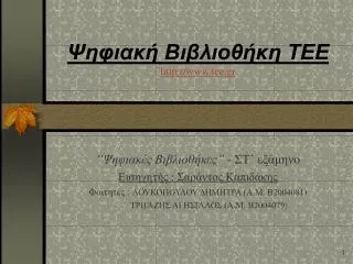 http www tee gr