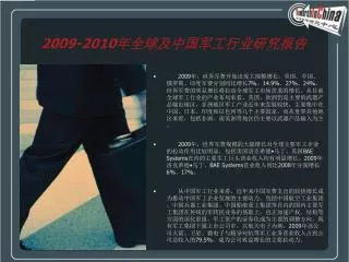 2009 2010