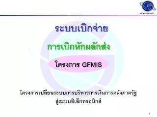 ระบบเบิกจ่าย