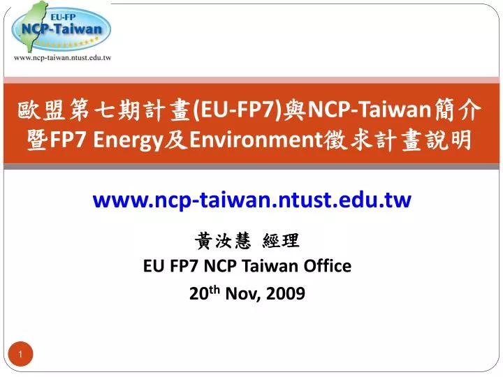 eu fp7 ncp taiwan fp7 energy environment www ncp taiwan ntust edu tw