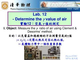 Lab. 12 - Determine the ? value of air ?? 12 ??? ? ????