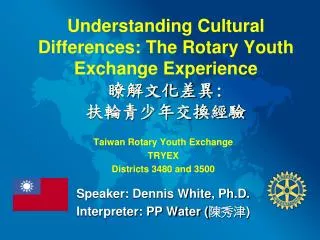 Understanding Cultural Differences: The Rotary Youth Exchange Experience 瞭解文化差異 : 扶輪青少年交換經驗