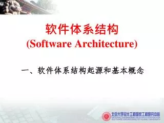 software architecture