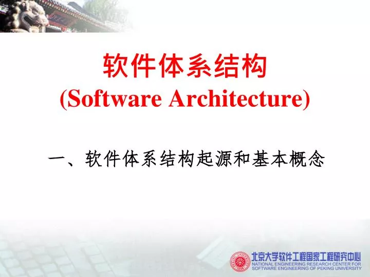 software architecture