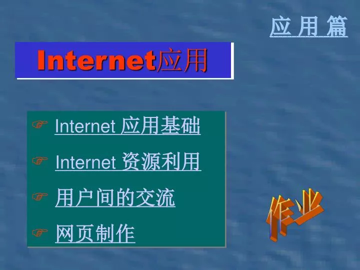 internet