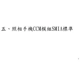 ?? ???? CCM ?? SMIA ??