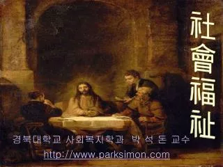 http://www.parksimon.com