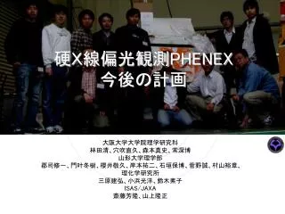 phenex