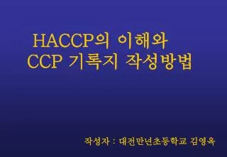 haccp ccp