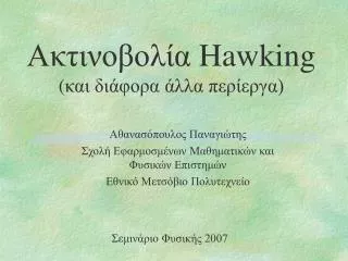 hawking