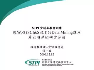 stpi wos sci ssci data mining
