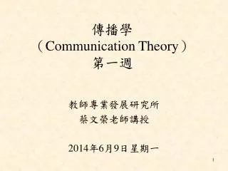 ??? ? Communication Theory ? ???