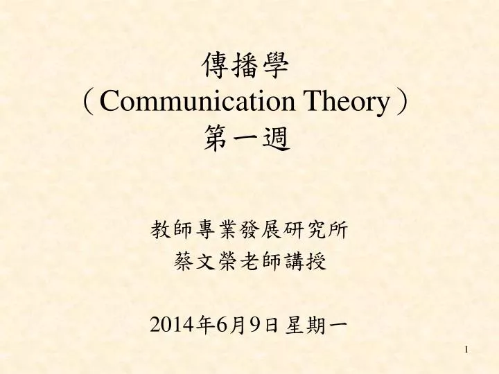 communication theory