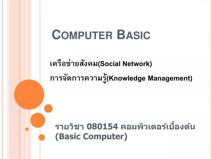 computer basic