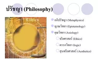 philosophy