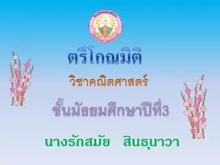 ตรีโกณมิติ