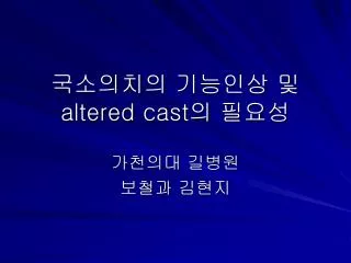 altered cast
