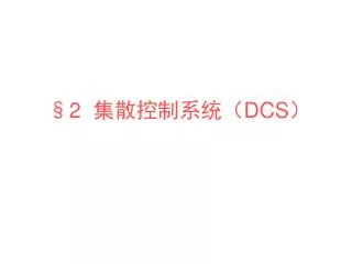 2 dcs