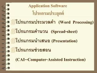 application software