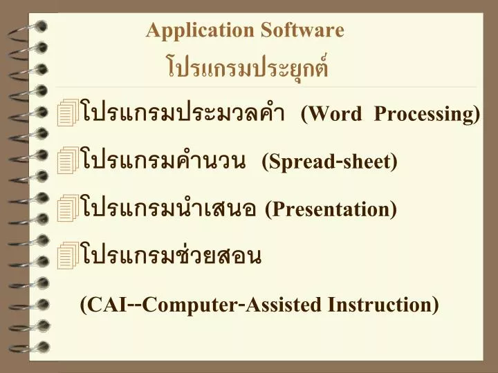 application software