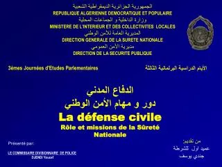 الجمهورية الجزائرية الديمقراطية الشعبية REPUBLIQUE ALGERIENNE DEMOCRATIQUE ET POPULAIRE وزارة الداخلية و الجماعات المحلي
