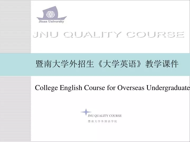 college english course for overseas undergraduates