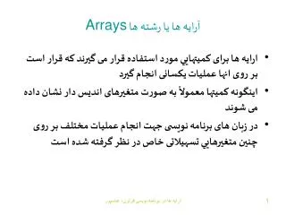 arrays