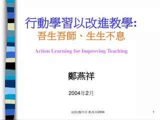 ????????? : ????????? Action Learning for Improving Teaching