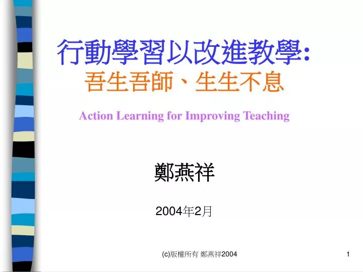 action learning for improving teaching