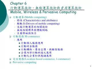 chapter 6 mobile wireless pervasive computing