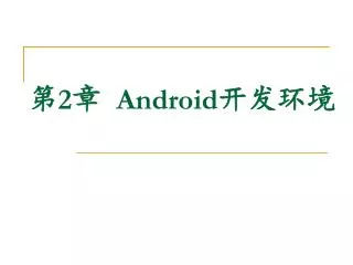 ? 2 ? Android ????