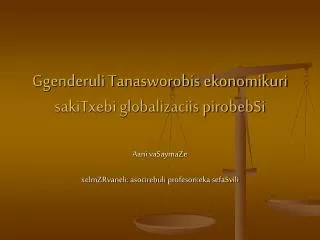 Ggenderuli Tanasworobis ekonomikuri sakiTxebi globalizaciis pirobebSi