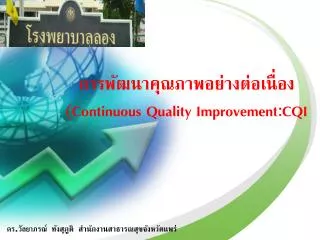 continuous quality improvement cqi