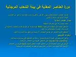 دورة العناصر المغذية في بيئة الشعاب المرجانية - slide 1