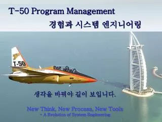 T-50 Program Management 경험과 시스템 엔지니어링
