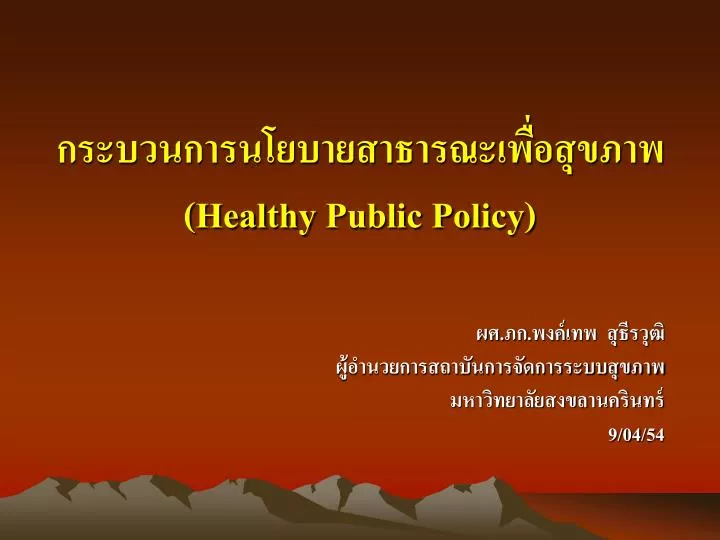 healthy public policy