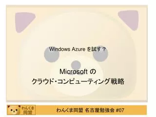 windows azure