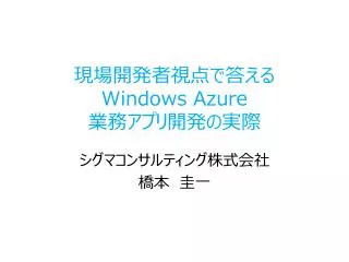 windows azure