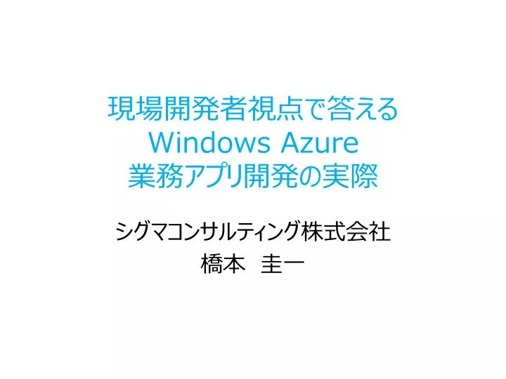 windows azure