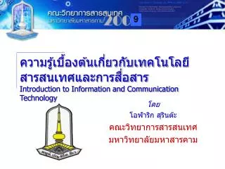 introduction to information and communication technology