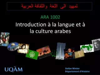 تمهيد الى اللغة والثقافة العربية