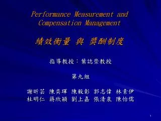performance measurement and compensation management