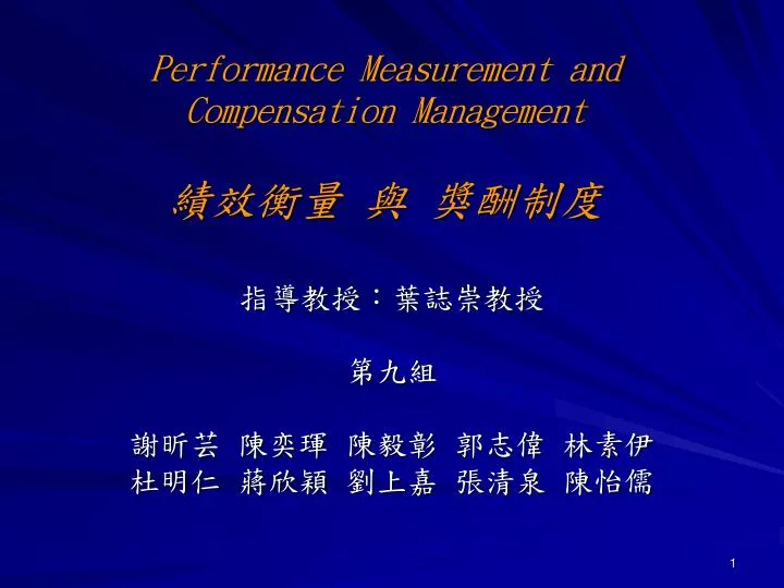 performance measurement and compensation management