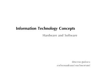 information technology concepts