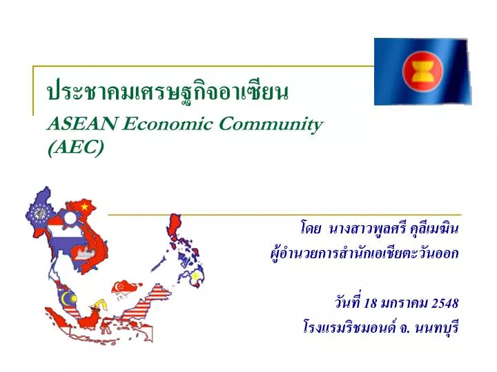 asean economic community aec