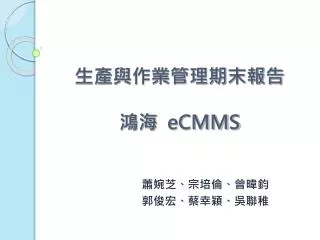 ecmms