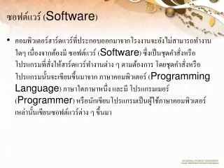software
