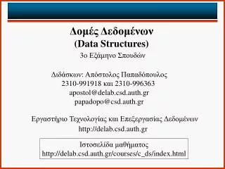 data structures 3o