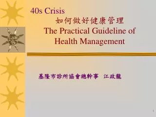 the practical guideline of health management